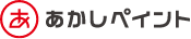 あかしペイント